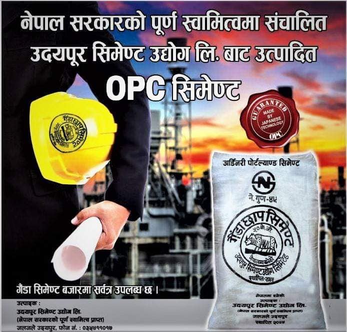 Udayapur Cement Industries Ltd